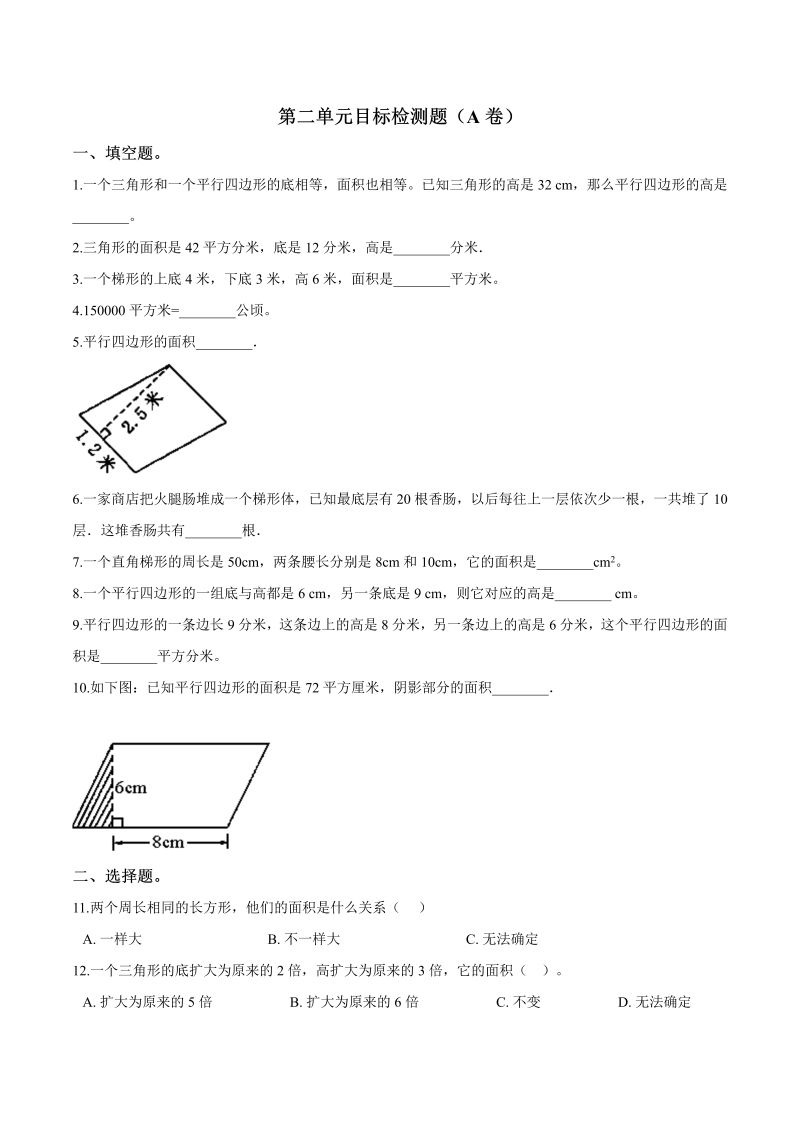 五年级数学上册  试题 第二单元目标检测题（A卷） 苏教版含答案（苏教版）