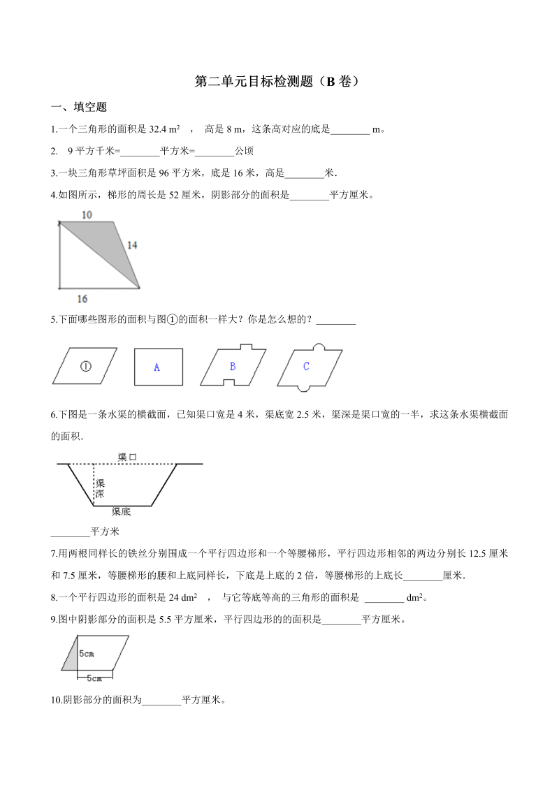 五年级数学上册  试题 第二单元目标检测题（B卷） 苏教版含答案（苏教版）