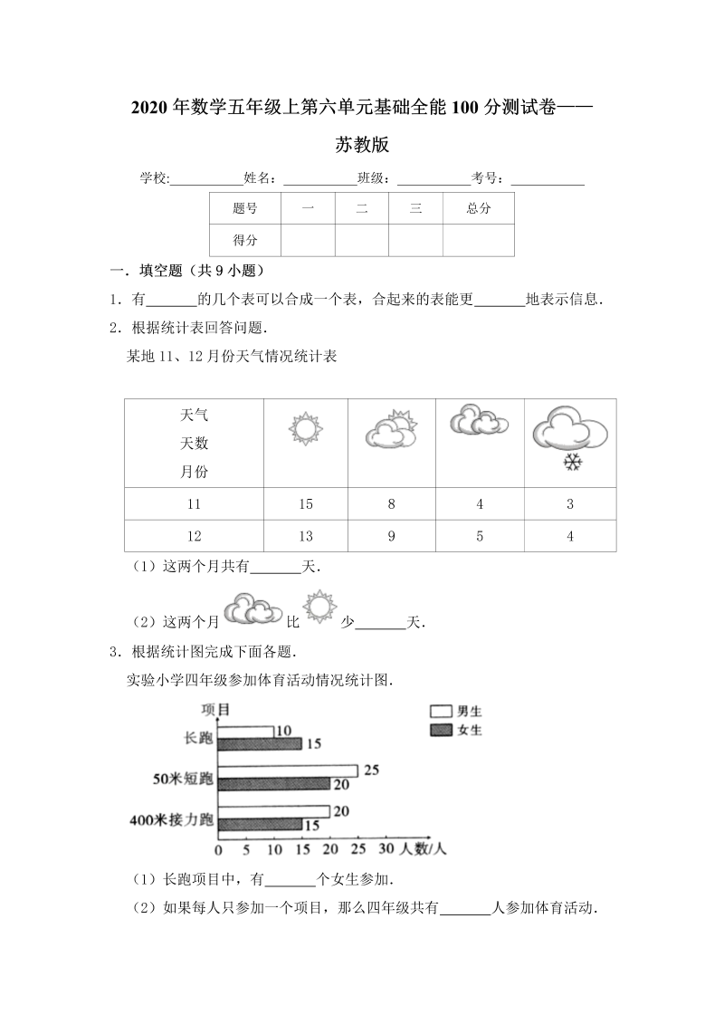 五年级数学上册  【基础卷】第六单元基础全能100分测试卷    苏教版（含答案）（苏教版）