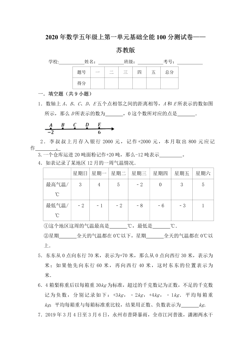 五年级数学上册  【基础卷】第一单元基础全能100分测试卷    苏教版（含答案）（苏教版）