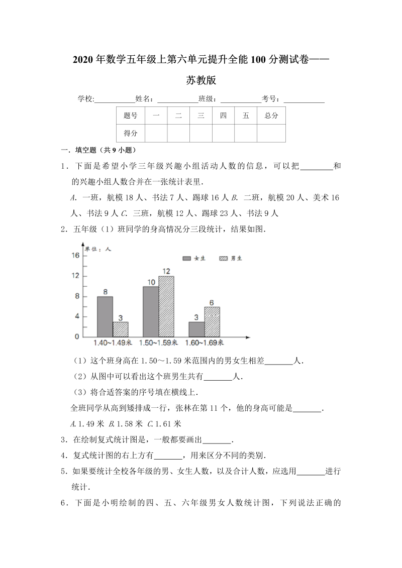 五年级数学上册  【提升卷】第六单元提升全能100分测试卷    苏教版（含答案）（苏教版）