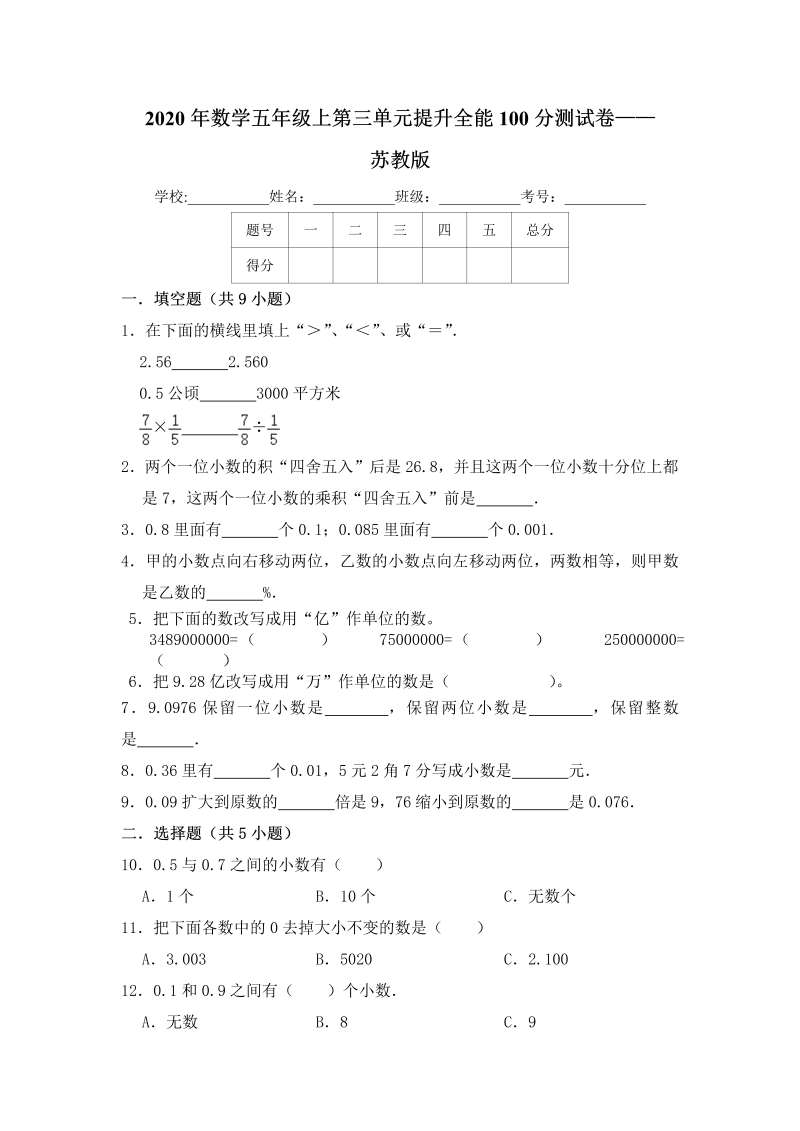 五年级数学上册  【提升卷】第三单元提升全能100分测试卷    苏教版（含答案）（苏教版）