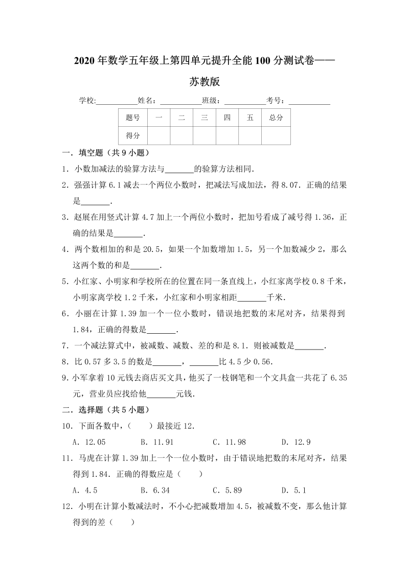 五年级数学上册  【提升卷】第四单元提升全能100分测试卷     苏教版（含答案）（苏教版）