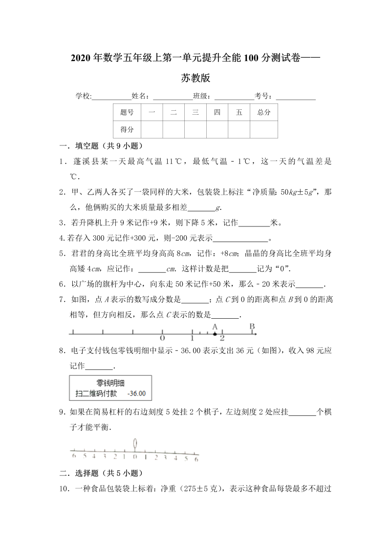 五年级数学上册  【提升卷】第一单元提升全能100分测试卷    苏教版（含答案）（苏教版）