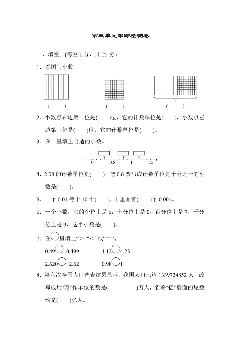 五年级数学上册  第三单元跟踪检测卷（苏教版）