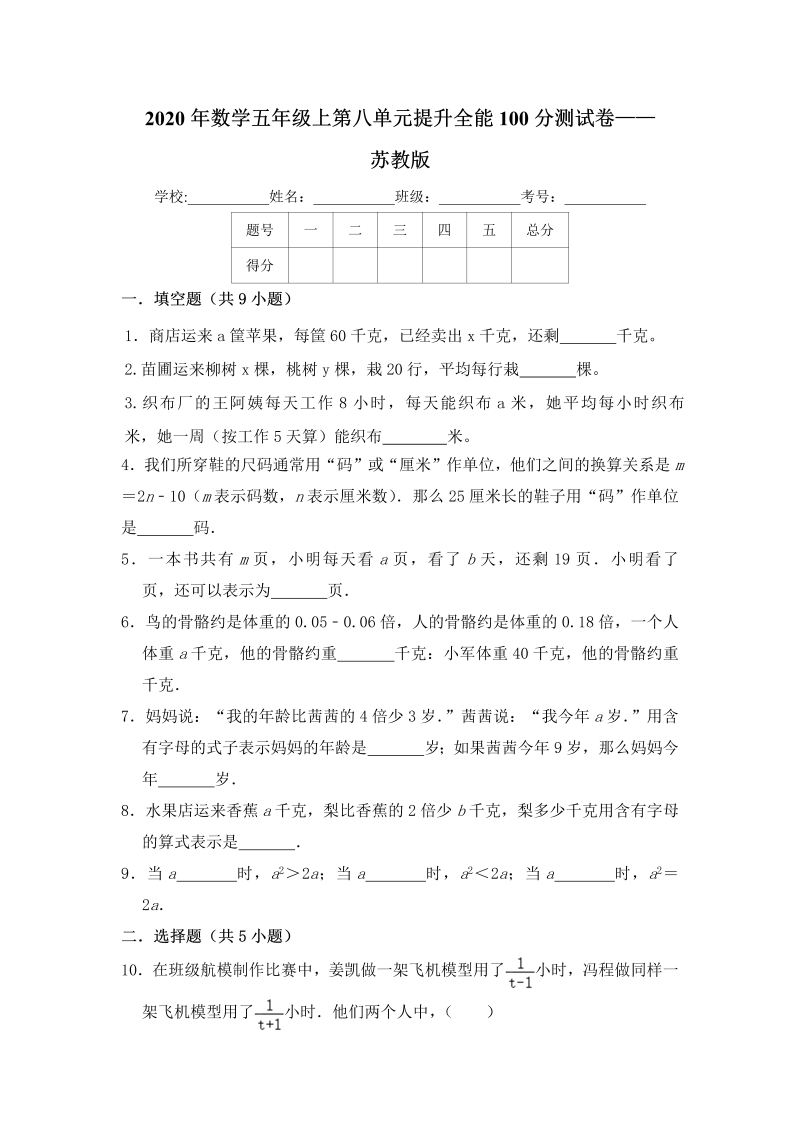 五年级数学上册  【提升卷】第八单元提升全能100分测试卷    苏教版（含答案）（苏教版）