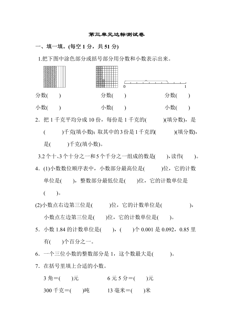 五年级数学上册  第三单元达标测试卷（苏教版）