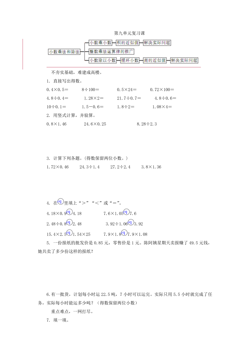 五年级数学上册  第九单元单元测试（苏教版）