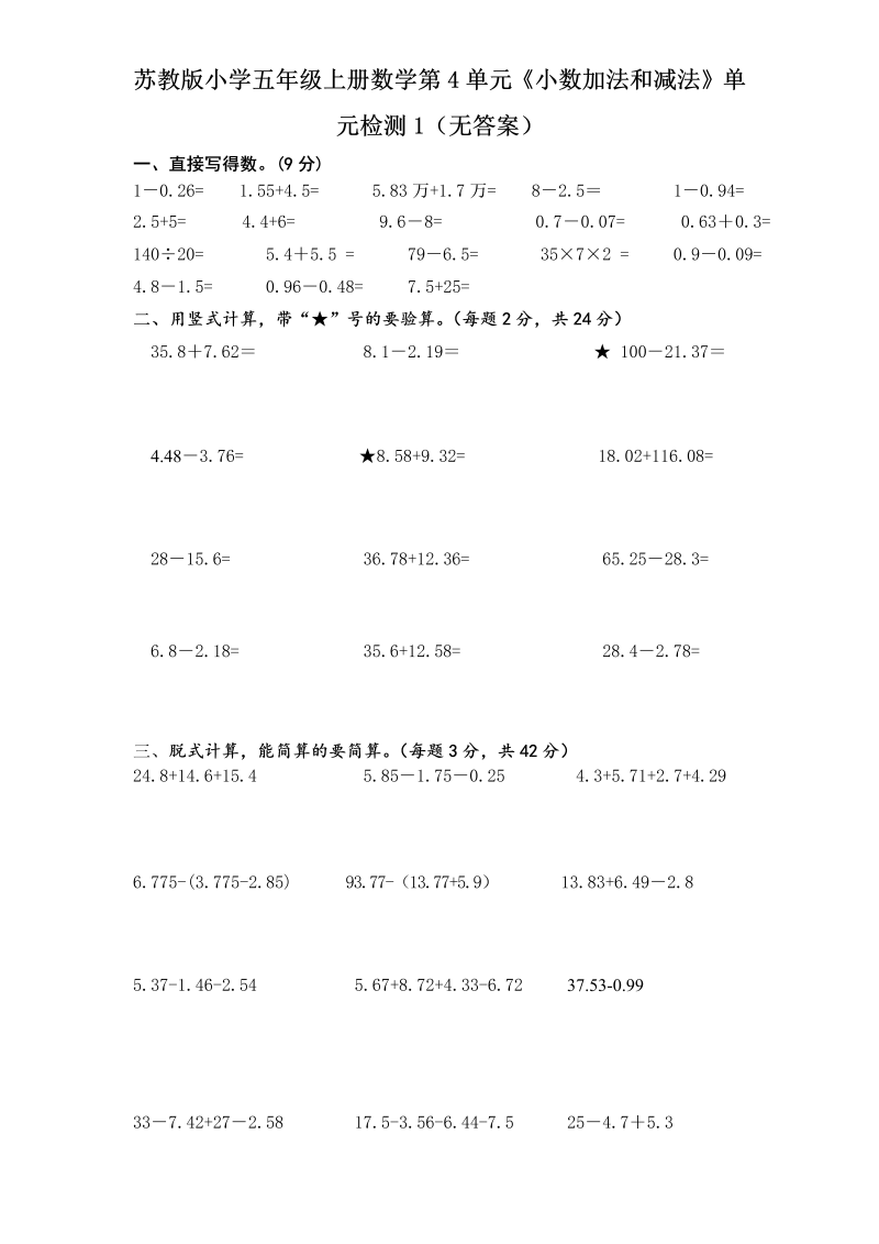 五年级数学上册  第4单元《小数加法和减法》单元检测1（无答案）（苏教版）