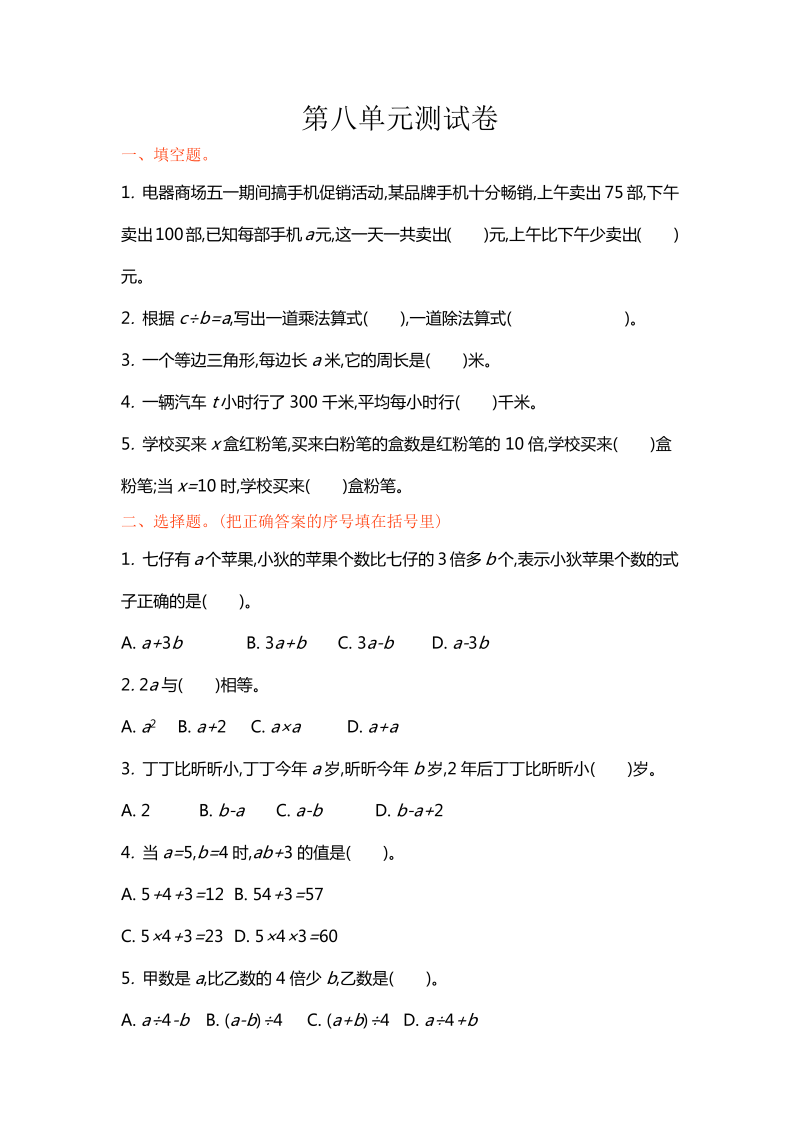 五年级数学上册  第八单元单元测试（苏教版）