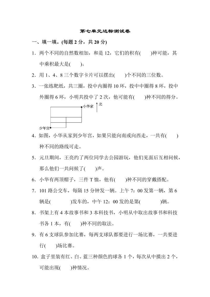 五年级数学上册  第七单元达标测试卷（苏教版）