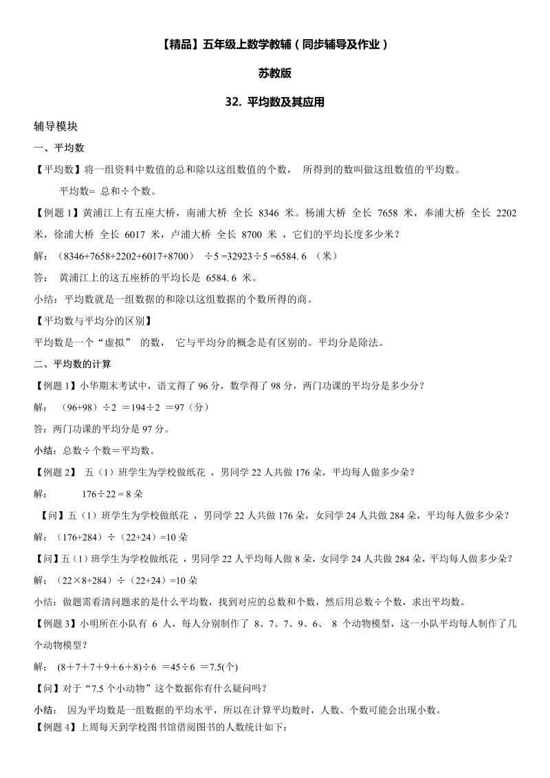 五年级数学上册  第06单元 统计表和条形统计图二 32. 平均数及其应用同步辅导及作业 （苏教版）