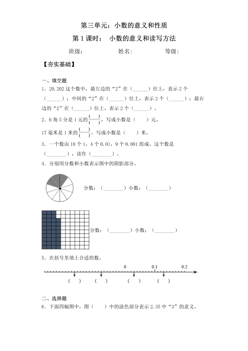 五年级数学上册  【课后天天练】3.1小数的意义和读写方法一课一练（夯实基础+培优冲关）（苏教版）