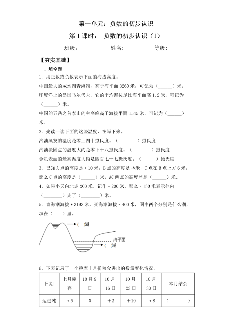 五年级数学上册  【课后天天练】1.1 负数的初步认识（1）一课一练（夯实基础+培优冲关）（苏教版）