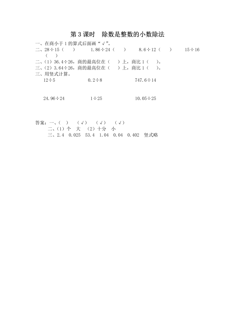 五年级数学上册  第3课时 除数是整数的小数除法（苏教版）