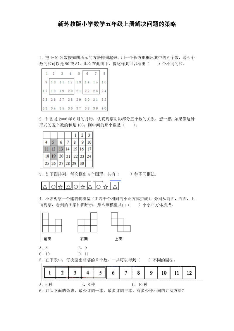 五年级数学上册  一课一练7解决问题的策略苏教版1（苏教版）