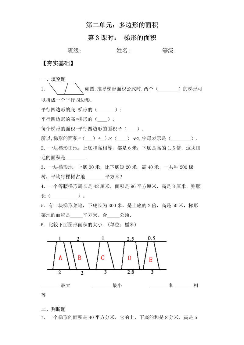 五年级数学上册  【课后天天练】2.3梯形的面积一课一练（夯实基础+培优冲关）（苏教版）