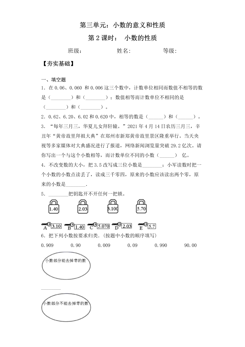 五年级数学上册  【课后天天练】3.2小数的性质一课一练（夯实基础+培优冲关）（苏教版）