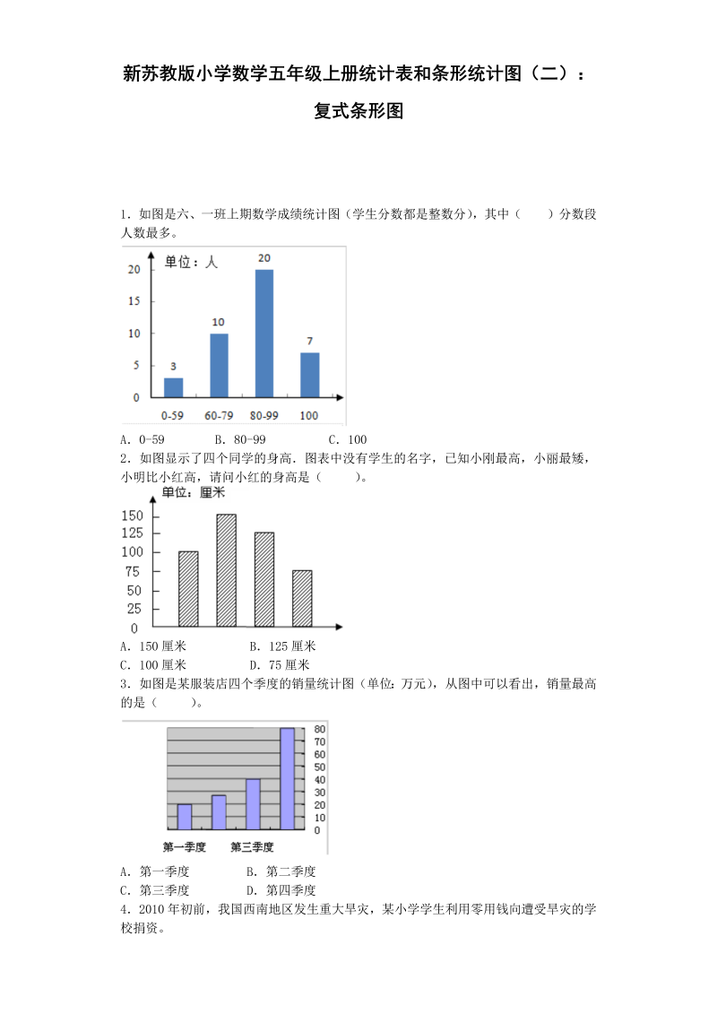 五年级数学上册  一课一练6统计表和条形统计图（二）苏教版2（苏教版）