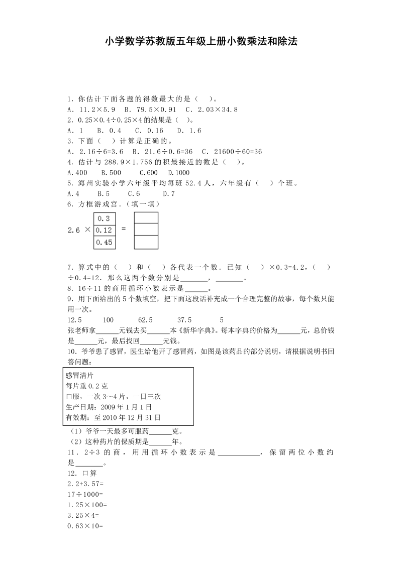 五年级数学上册  一课一练5小数乘法和除法1苏教版（苏教版）