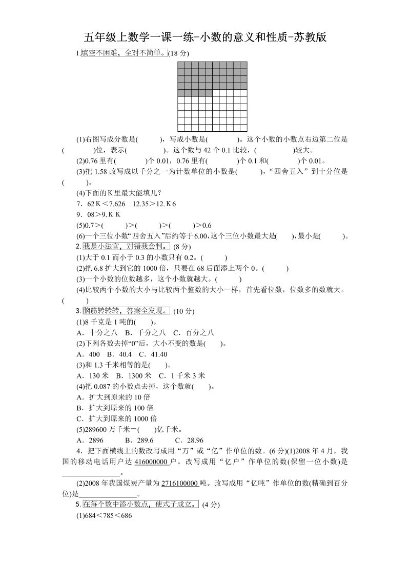 五年级数学上册  一课一练3小数的意义和性质苏教版（苏教版）