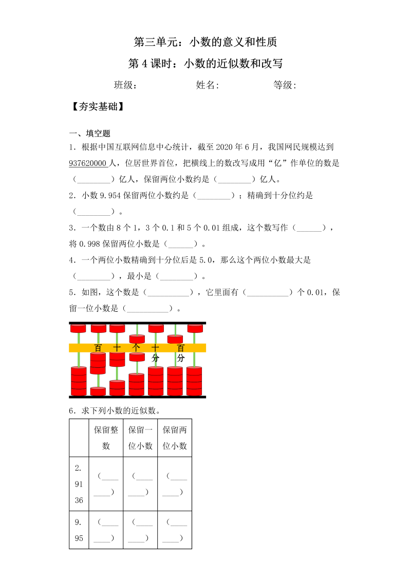 五年级数学上册  【课后天天练】3.4小数的近似数和改写一课一练（夯实基础+培优冲关）（苏教版）