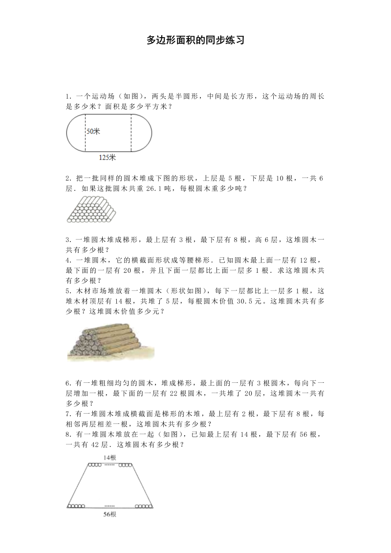 五年级数学上册  一课一练2多边形面积苏教版2（苏教版）