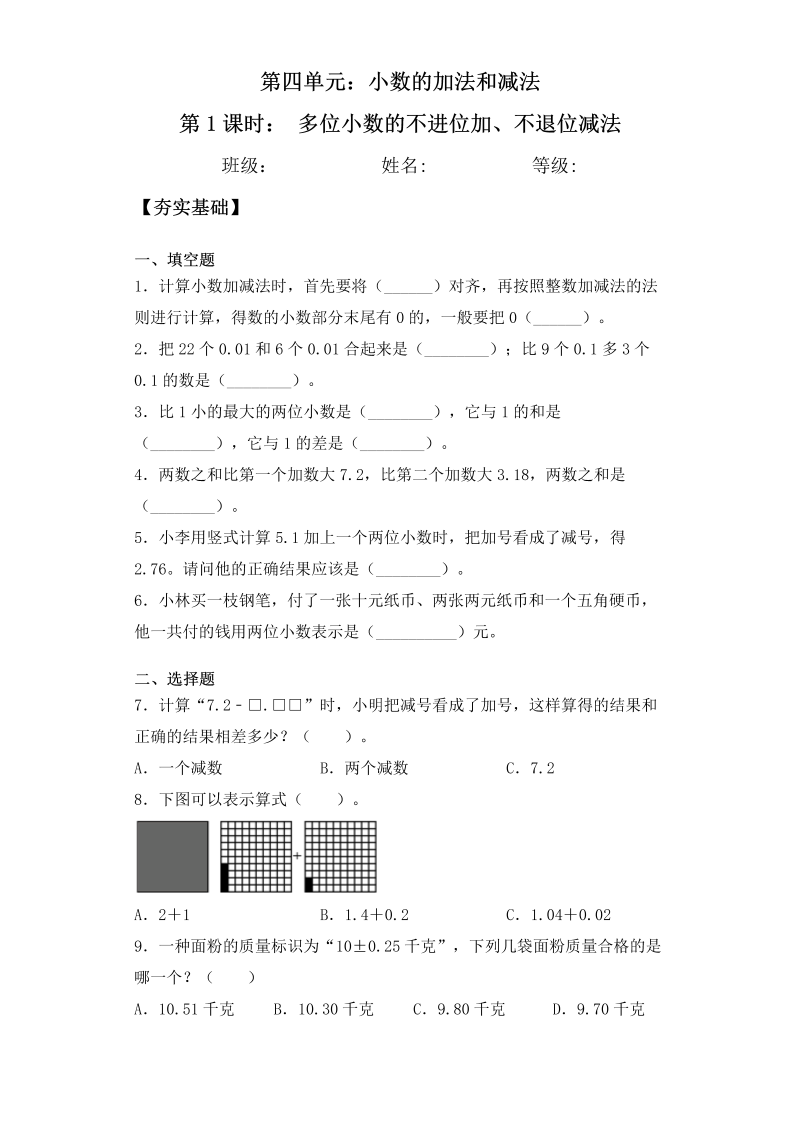 五年级数学上册  【课后天天练】4.1小数的不进位加、不退位减法一课一练（夯实基础+培优冲关）（苏教版）