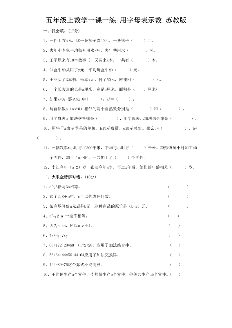 五年级数学上册  一课一练8用字母表示数苏教版（苏教版）