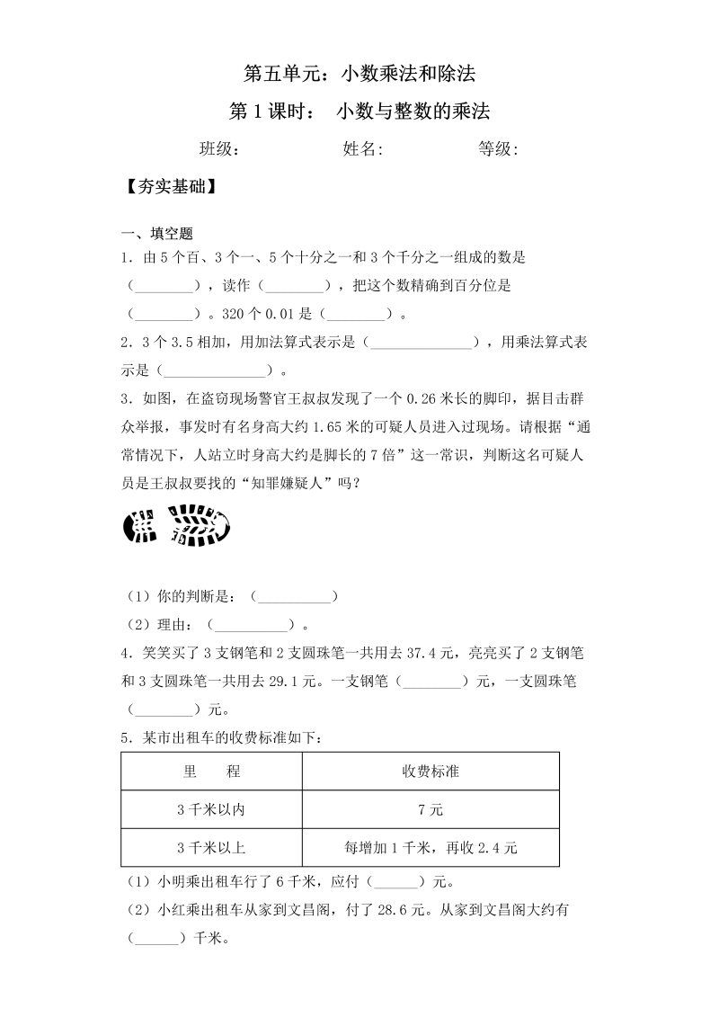 五年级数学上册  【课后天天练】5.1小数与整数的乘法一课一练（夯实基础+培优冲关）（苏教版）