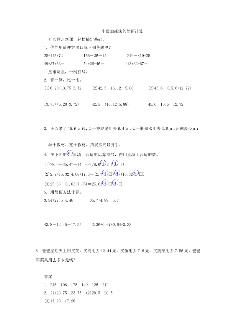 五年级数学上册  练习题4小数加减法的简便计算苏教版（苏教版）