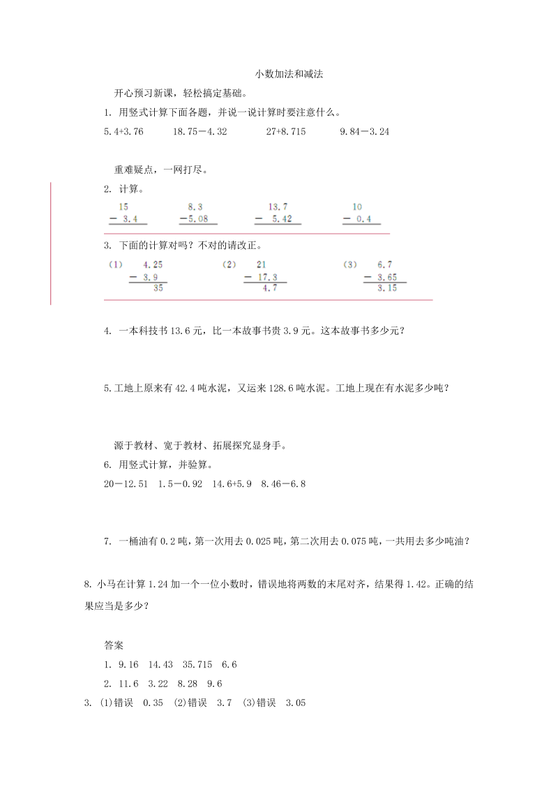 五年级数学上册  练习题4小数加法和减法苏教版（苏教版）