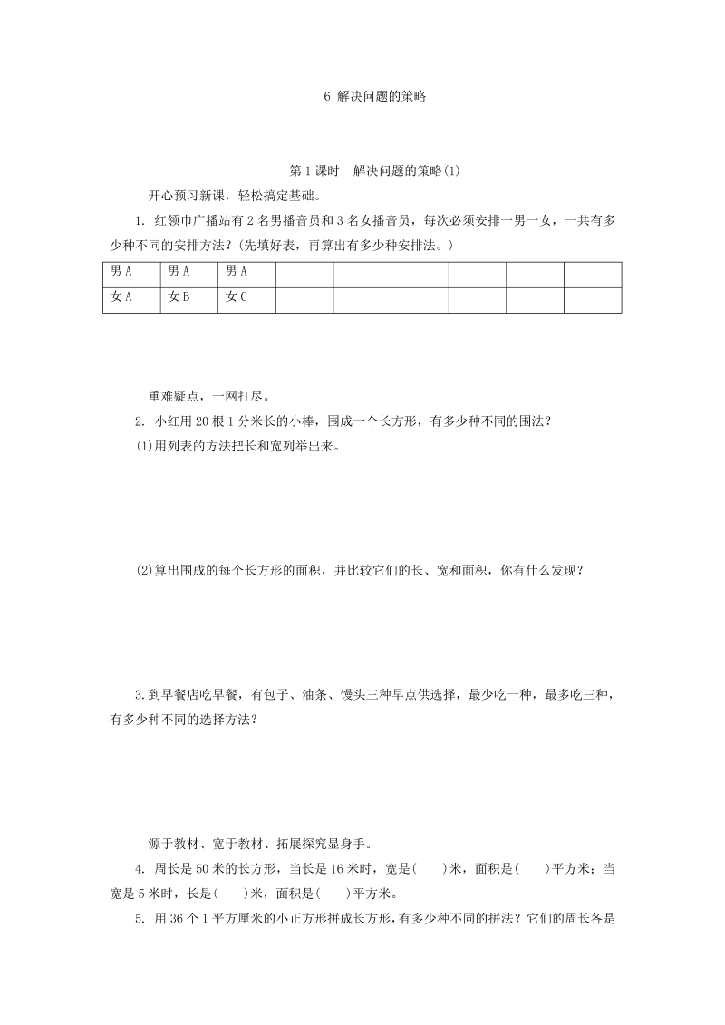 五年级数学上册  解决问题的策略(1)（苏教版）