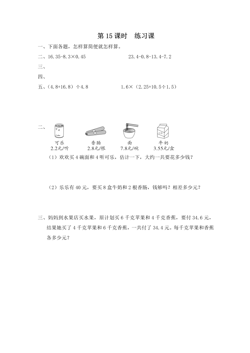 五年级数学上册  第15课时 练习课（苏教版）