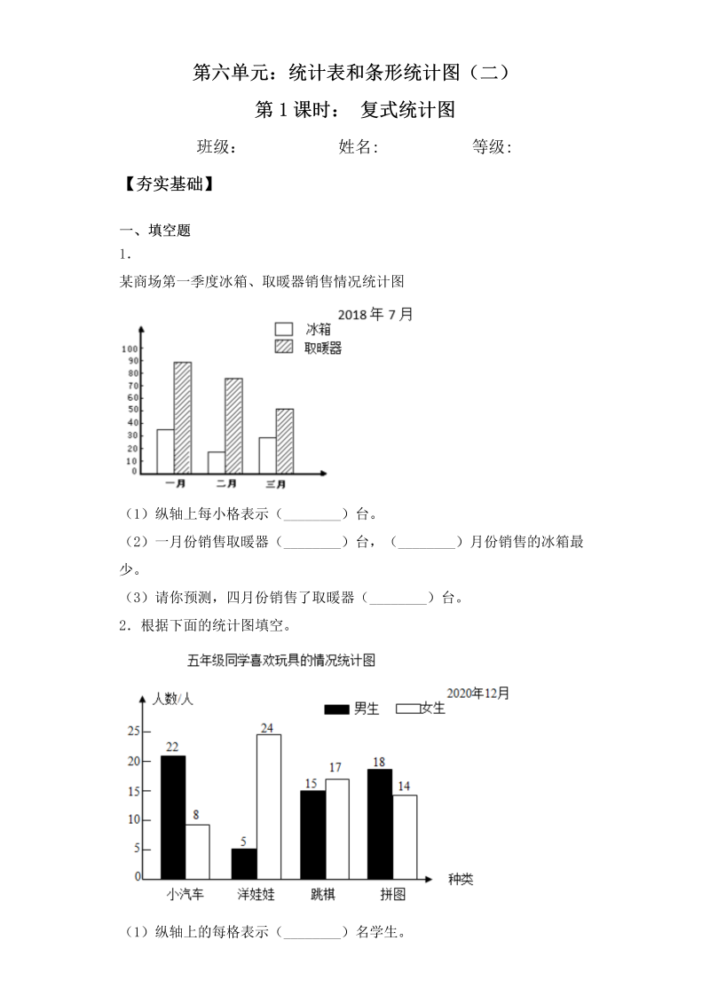 五年级数学上册  【课后天天练】6.1复式统计图一课一练（夯实基础+培优冲关）（苏教版）