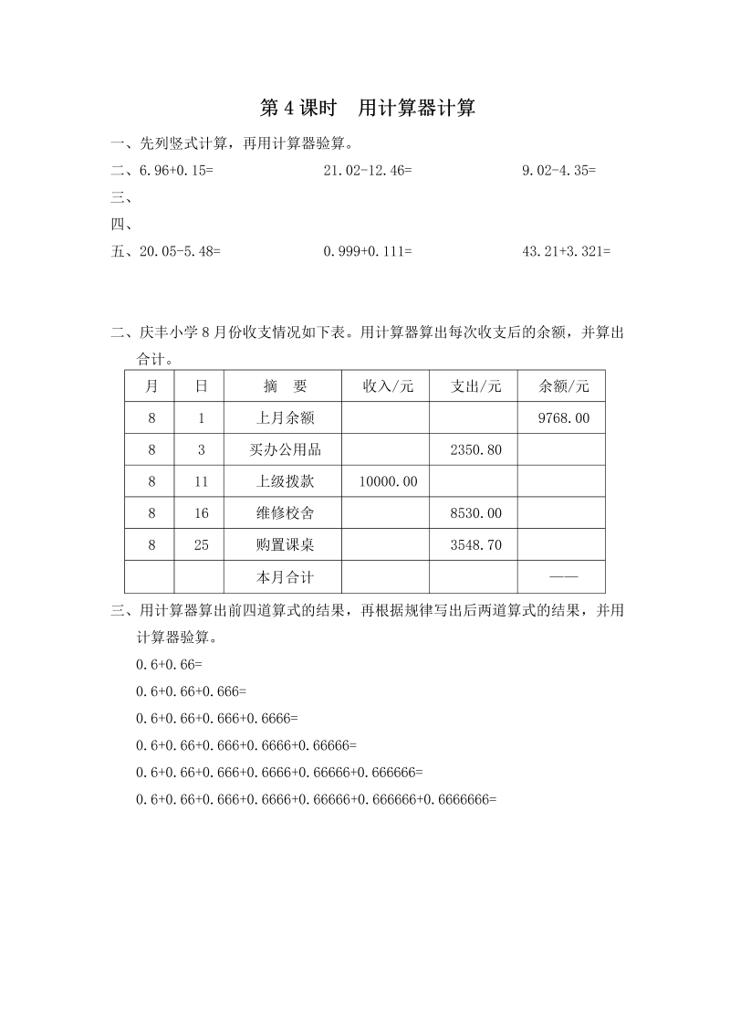 五年级数学上册  第4课时 用计算器计算（苏教版）