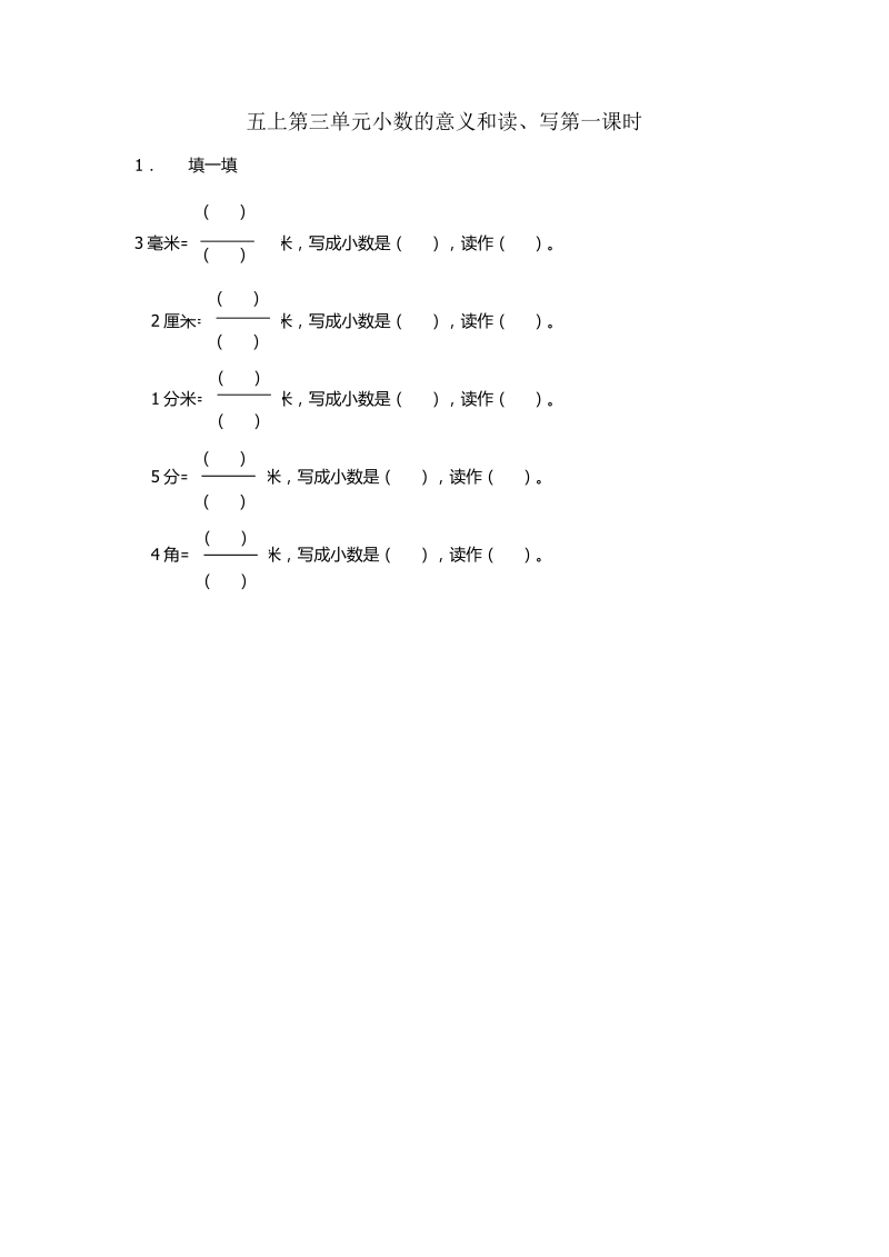 五年级数学上册  3.1 小数的意义和读、写（苏教版）