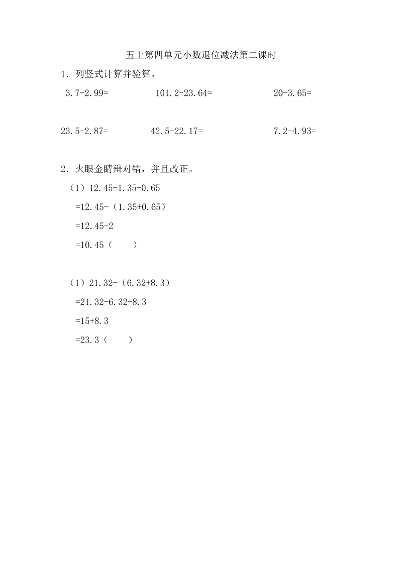 五年级数学上册  4.2 小数退位减法（苏教版）