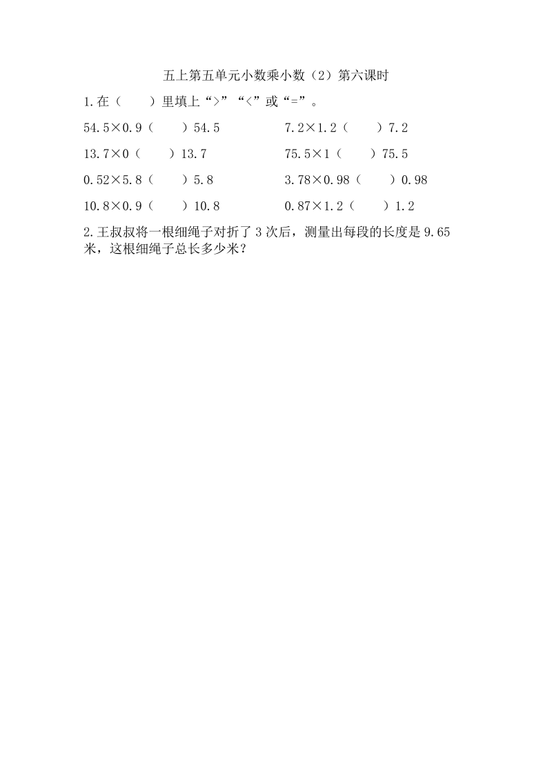 五年级数学上册  5.6 小数乘小数（2）（苏教版）