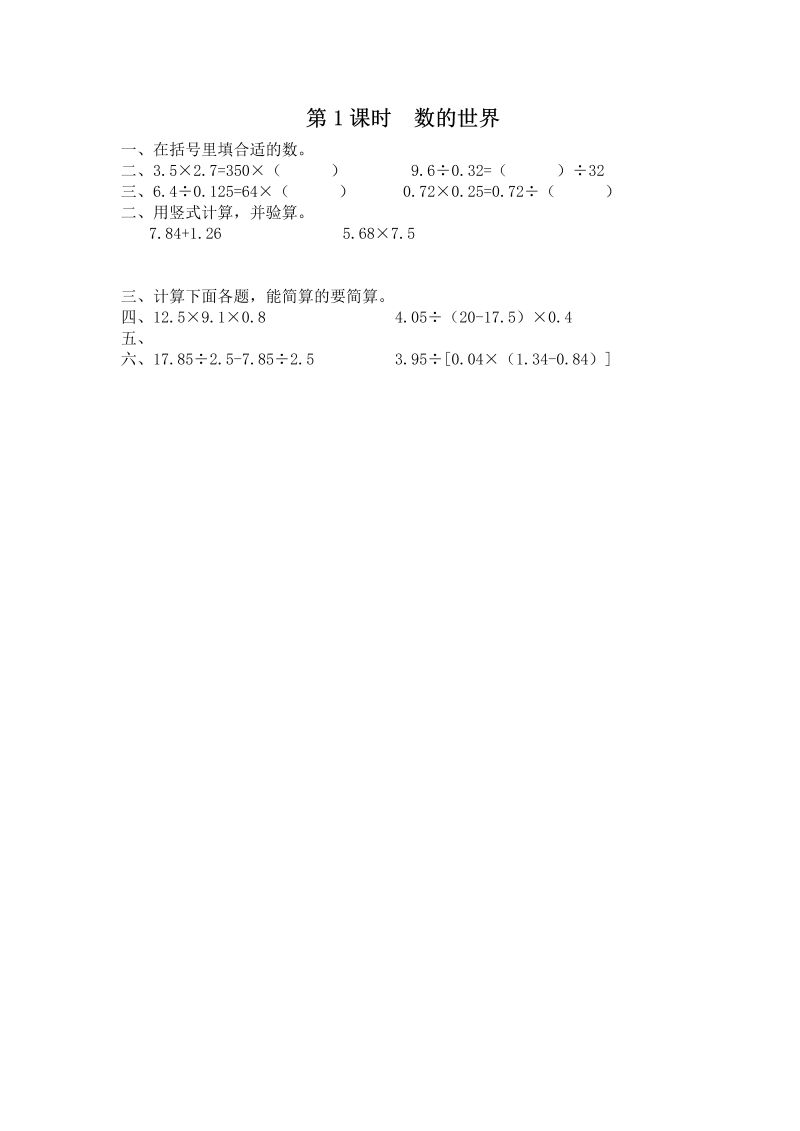 五年级数学上册  第1课时 数的世界（苏教版）