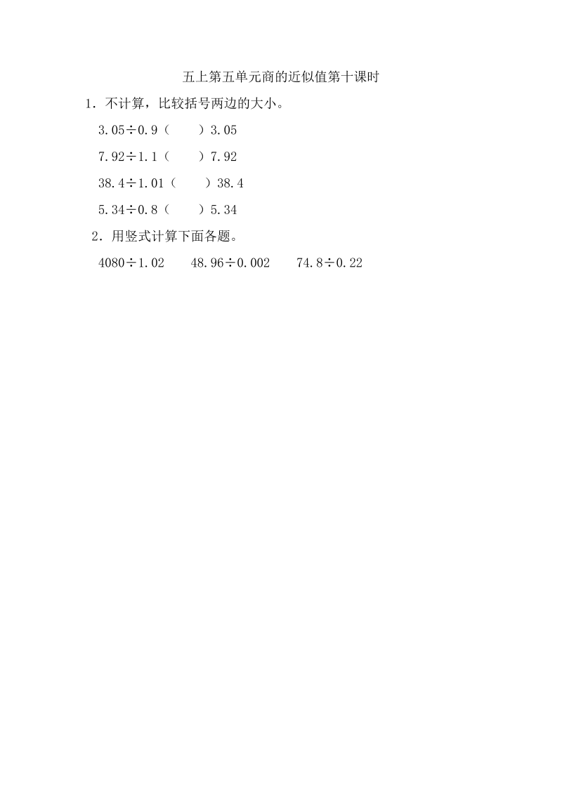 五年级数学上册  5.10 商的近似值（苏教版）