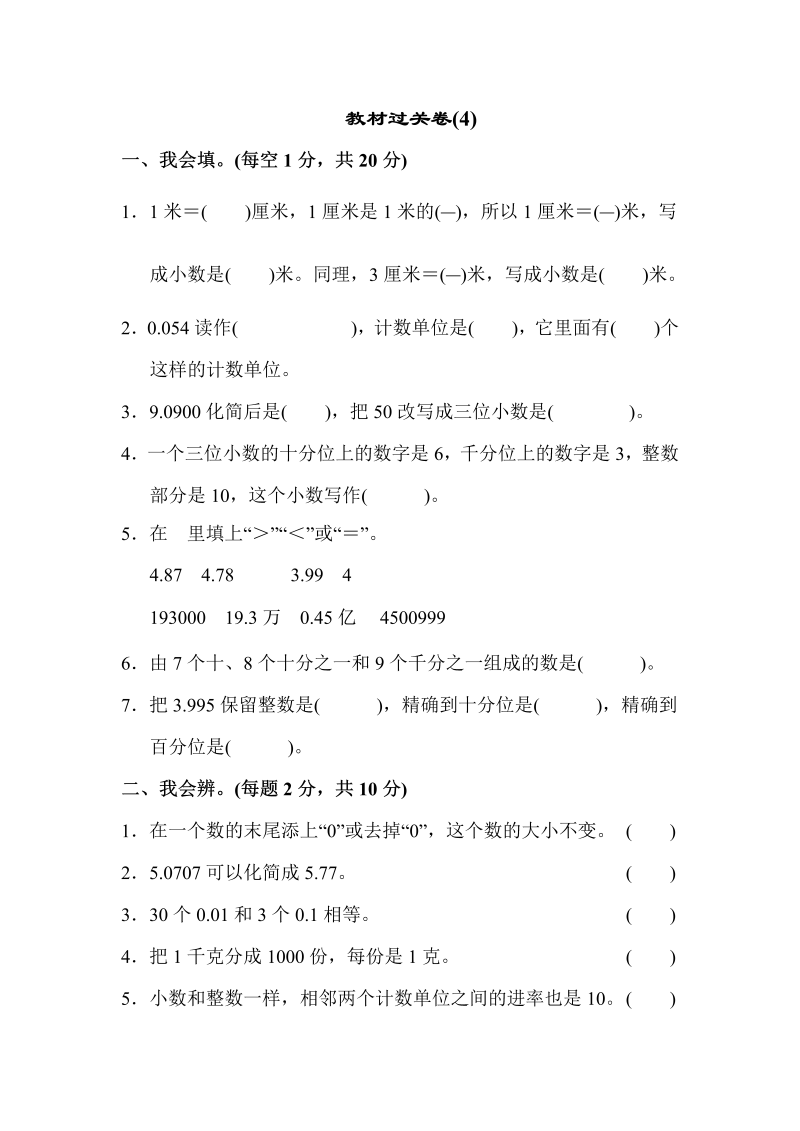 五年级数学上册  教材过关卷(4)（苏教版）