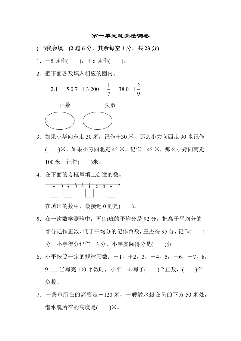 五年级数学上册  第一单元过关检测卷（苏教版）