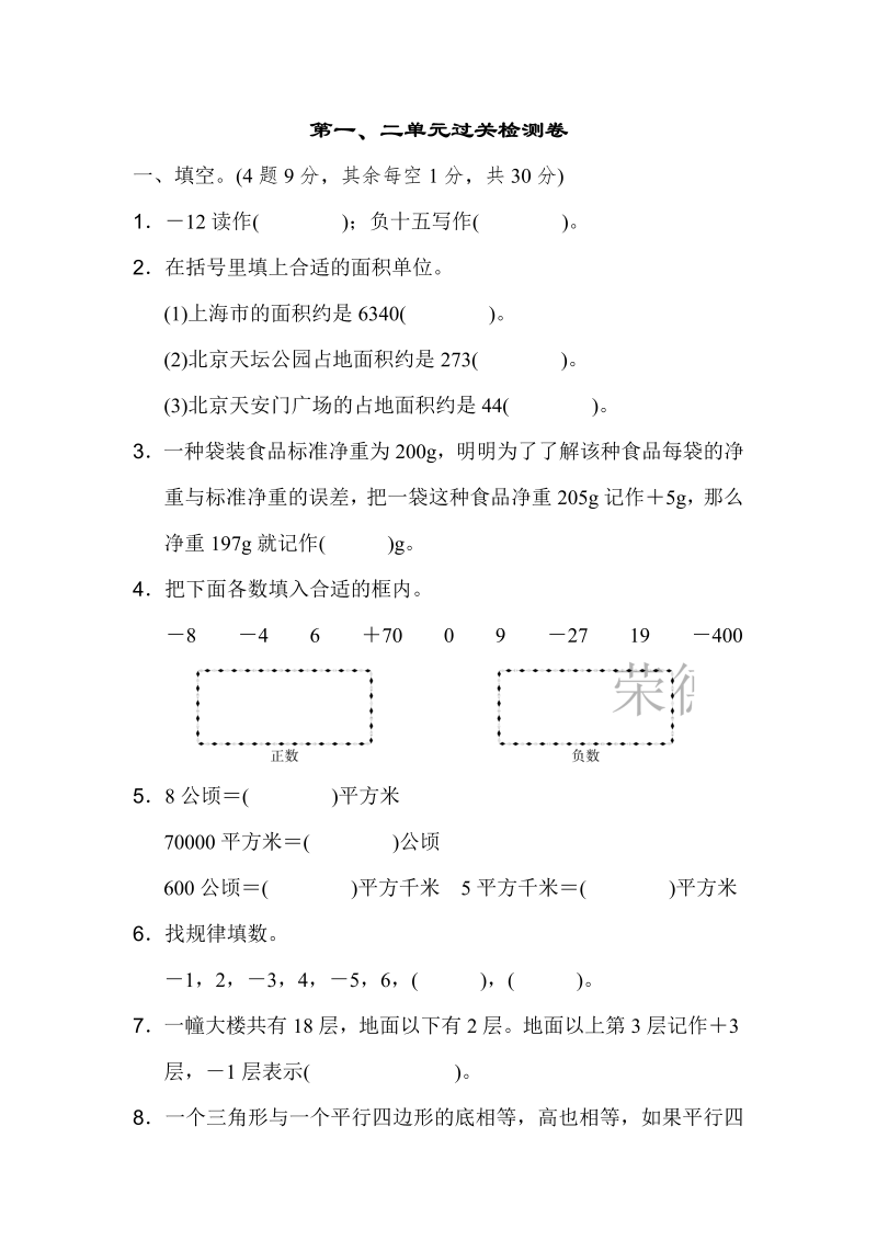 五年级数学上册  第一、二单元过关检测卷（苏教版）