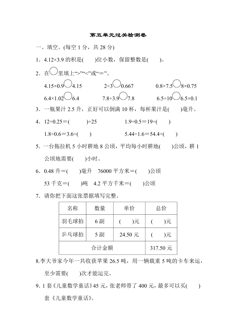 五年级数学上册  第五单元过关检测卷1（苏教版）