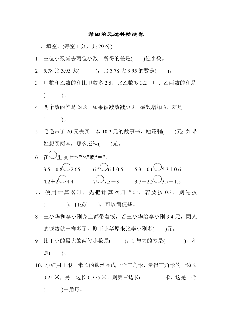 五年级数学上册  第四单元过关检测卷1（苏教版）