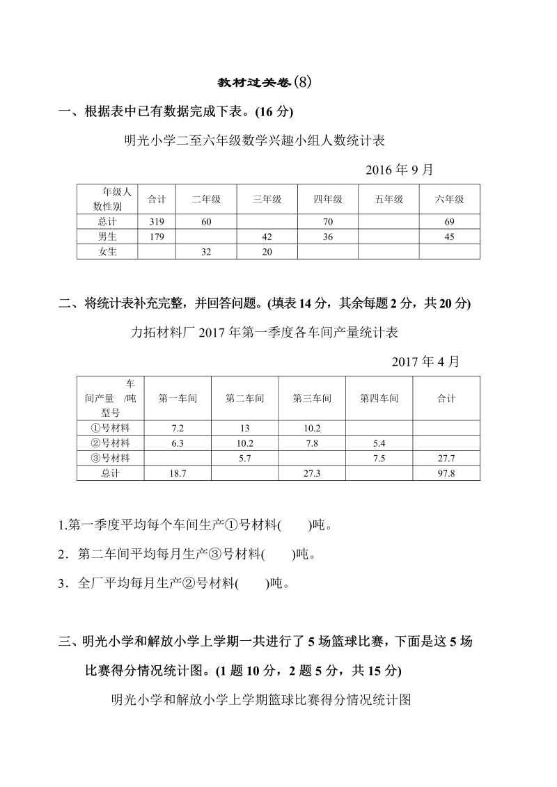 五年级数学上册  教材过关卷(8)（苏教版）