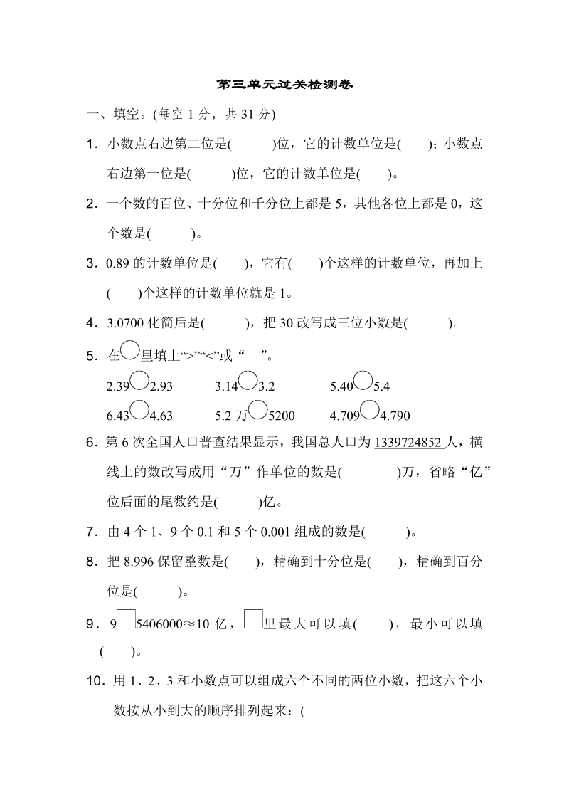 五年级数学上册  第三单元过关检测卷1（苏教版）