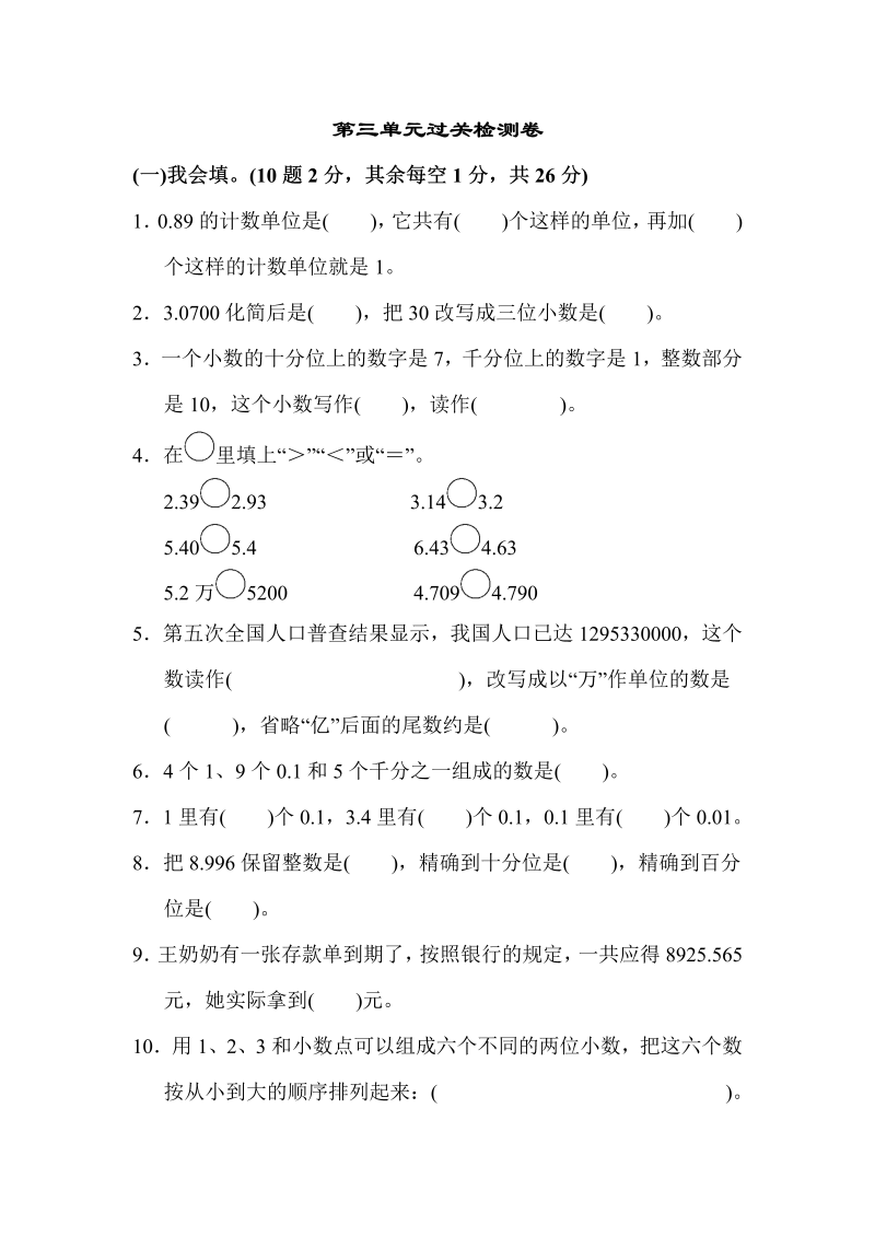 五年级数学上册  第三单元过关检测卷2（苏教版）