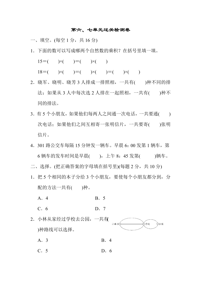 五年级数学上册  第六、七单元过关检测卷（苏教版）